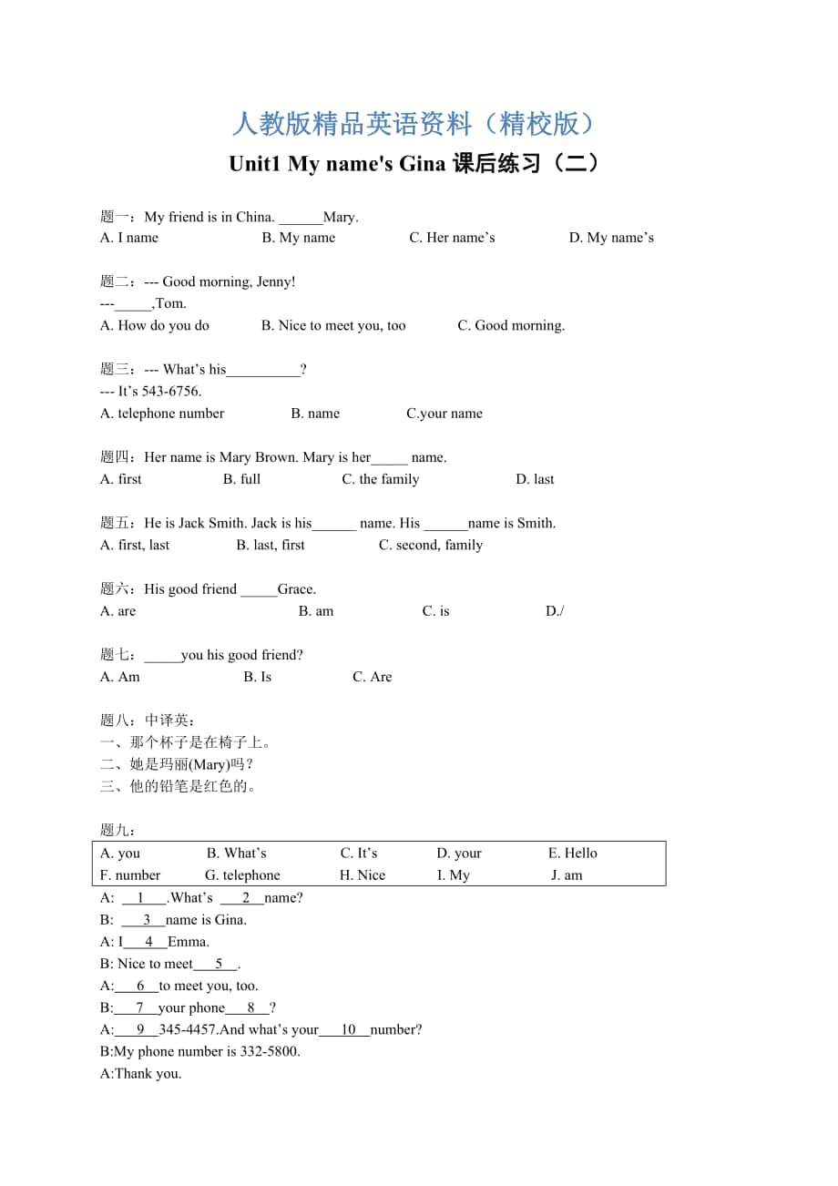 【精校版】人教版七年級(jí)上冊(cè) Unit1 My name39;s Gina 練習(xí)2【含解析】_第1頁(yè)