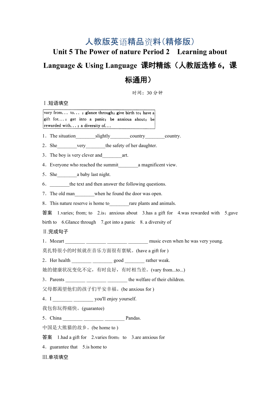 Unit 5 The Power of nature Period 2　Learning about LanguageUsing Language 课时精练人教版选修6课标通用精修版_第1页