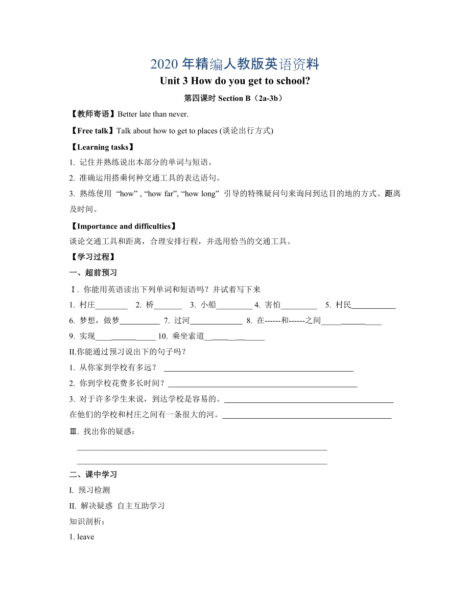 人教版七年級下冊英語導(dǎo)學(xué)案：Unit 3 第4課時Section B2a3b_第1頁