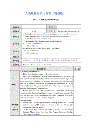 【精校版】【人教版】七年級上冊英語：Unit 8 教案教案一