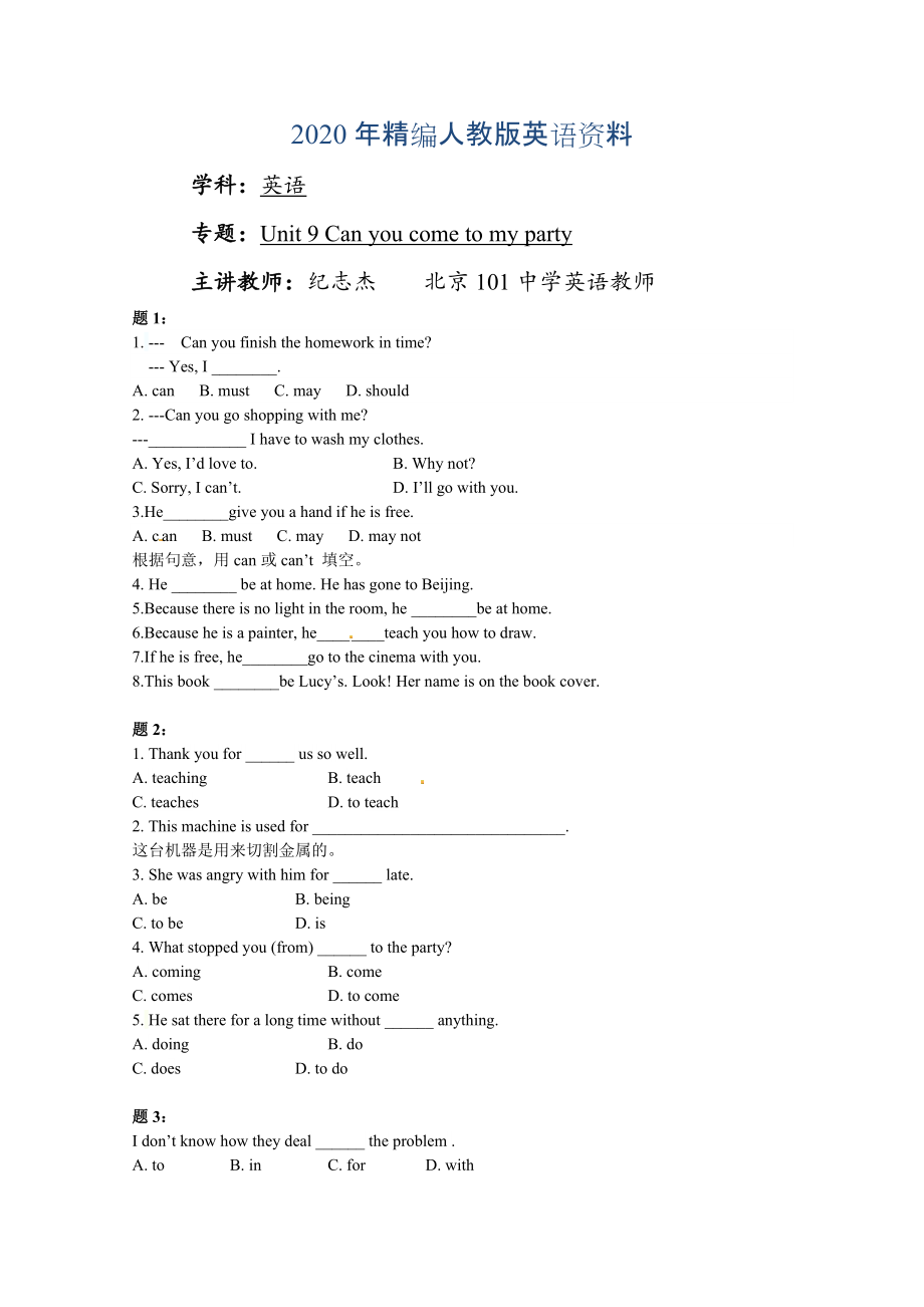 人教版八年級(jí)上期：Unit 9 Can you come to my party 課后練習(xí)2及詳解_第1頁(yè)