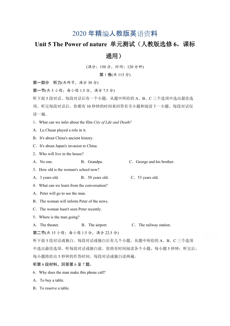 人教版高中英語(yǔ)同步練習(xí)：選修6 unit 5 單元測(cè)試含答案_第1頁(yè)