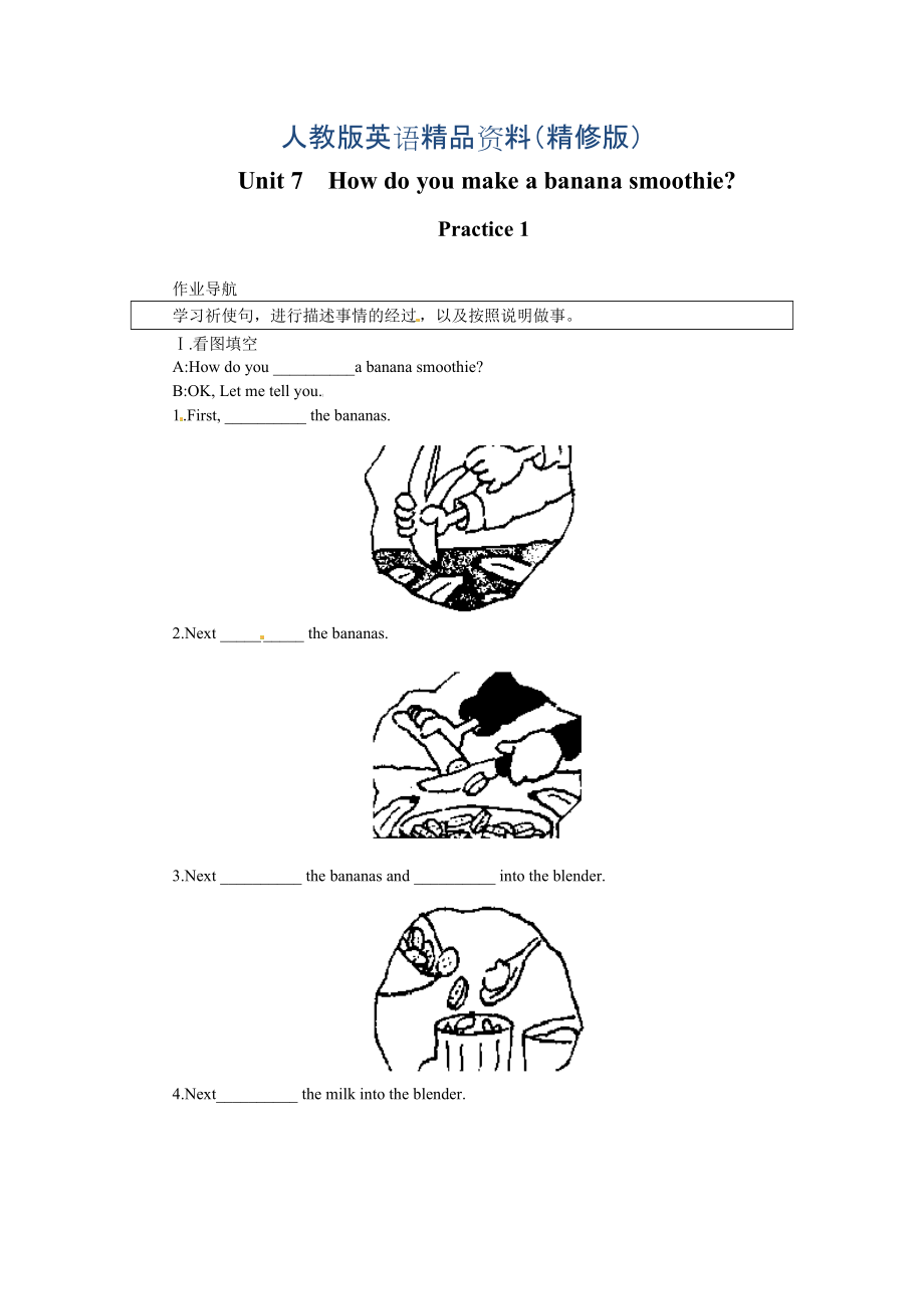 【人教版】七年級(jí)英語Unit 7How do you make a banana smoothie精修版_第1頁