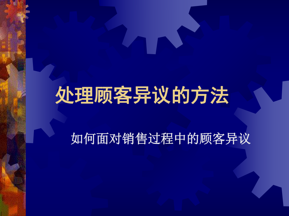 销售员技巧培训教材个docx个ppt_第1页