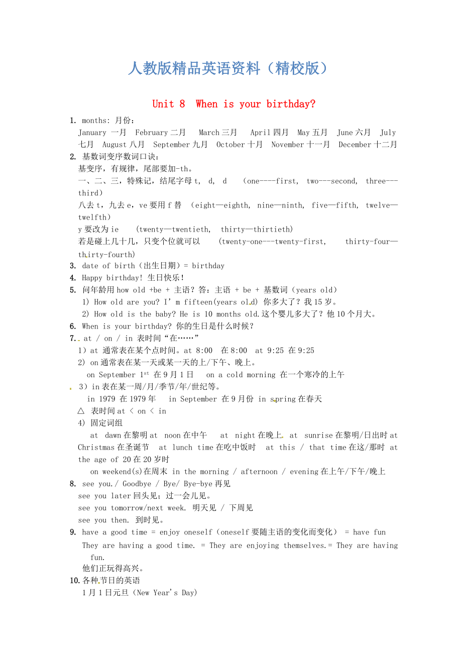 【精校版】新目标七年级上册Unit 8When is your birthday知识点_第1页