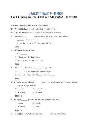 Unit 1 Breaking records 單元測(cè)試人教版選修9重慶專(zhuān)用精修版