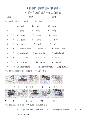 【人教版英語】五年級(jí)下學(xué)期單元自查題精修版