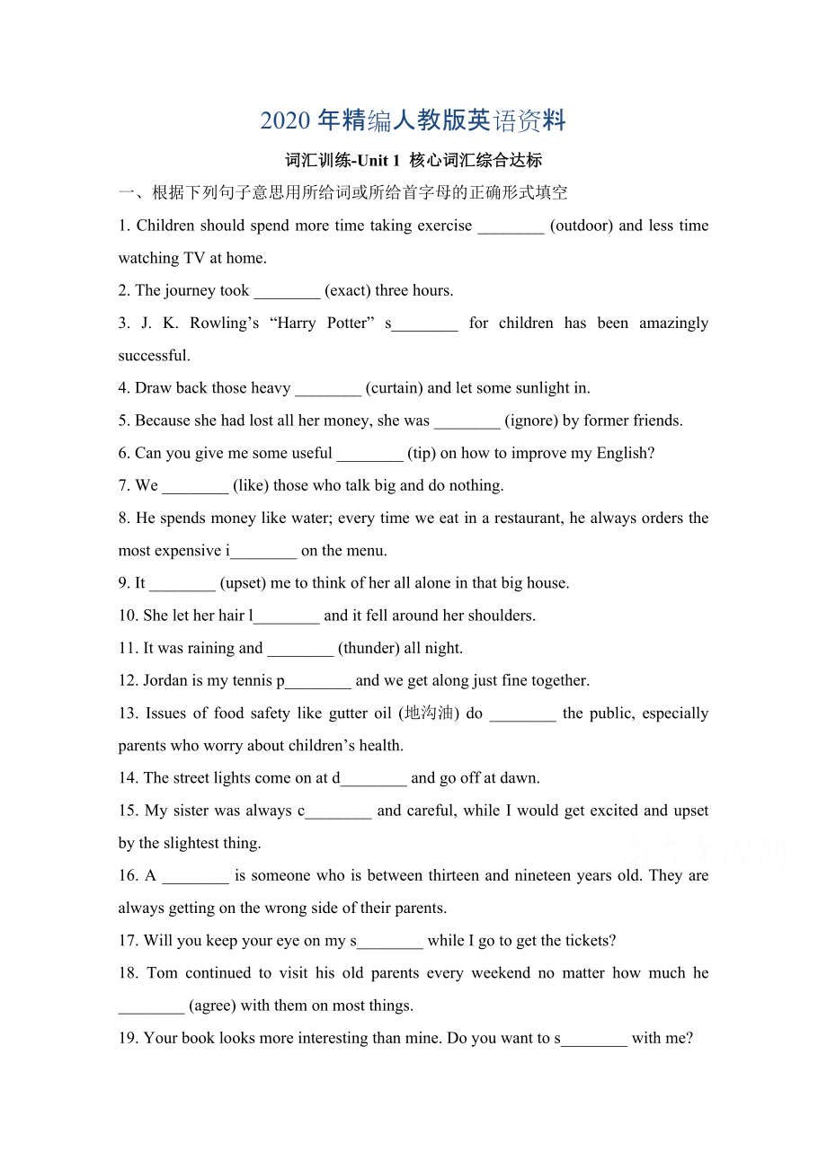 人教版高中英語必修一 Unit1核心詞匯綜合達(dá)標(biāo) 詞匯訓(xùn)練 Word版含答案_第1頁