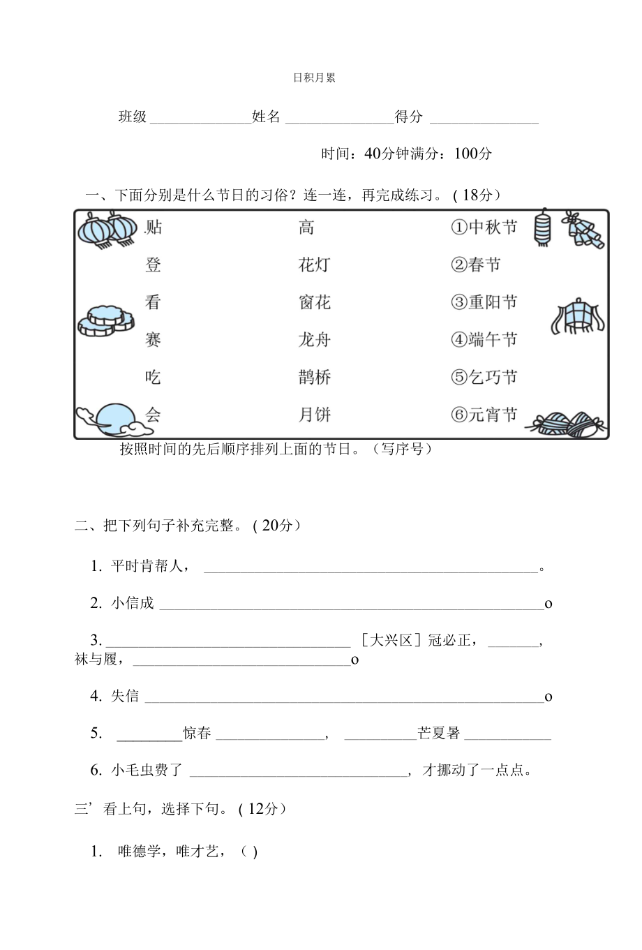 人教版二年級(jí)下冊(cè)語(yǔ)文 主題積累專項(xiàng)卷之14. 日積月累.docx_第1頁(yè)