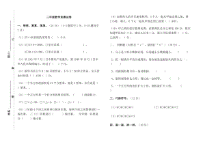 三年級(jí)數(shù)學(xué)競(jìng)賽試卷及答案