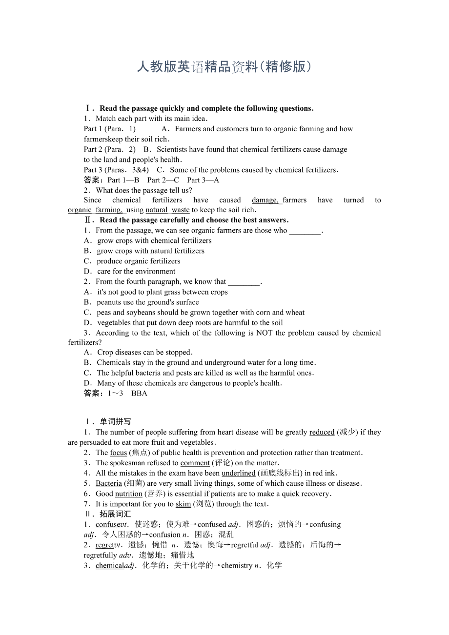 高中英語人教版必修四教學案：Unit 2 Section 4 Word版含答案精修版_第1頁