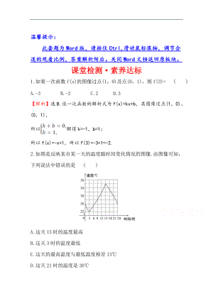 新教材【人教B版】20版高考必修一檢測訓(xùn)練：課堂檢測素養(yǎng)達(dá)標(biāo) 3.1.1.3數(shù)學(xué) Word版含解析