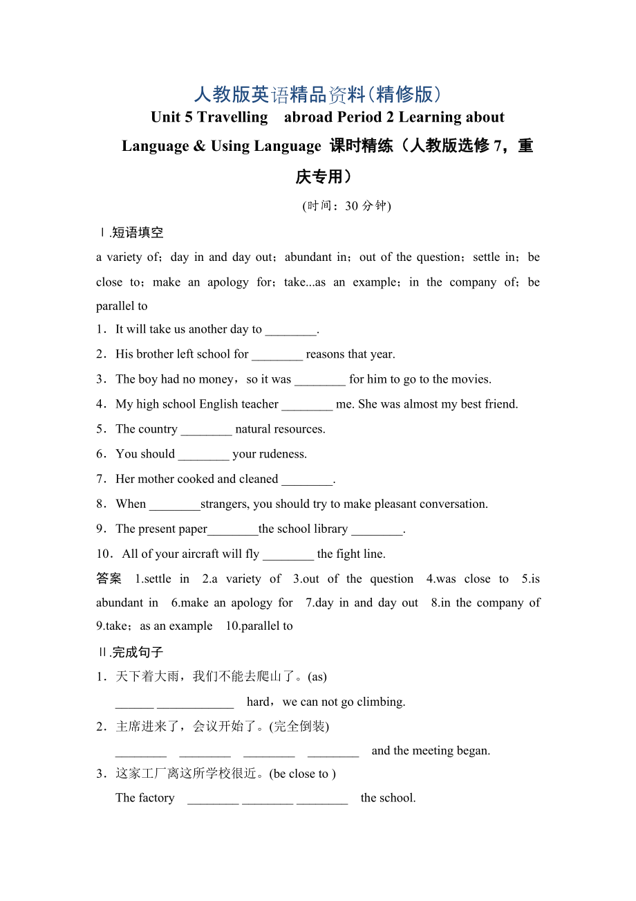 Unit 5 Travellingabroad Period 2 Learning about LanguageUsing Language 课时精练人教版选修7重庆专用精修版_第1页