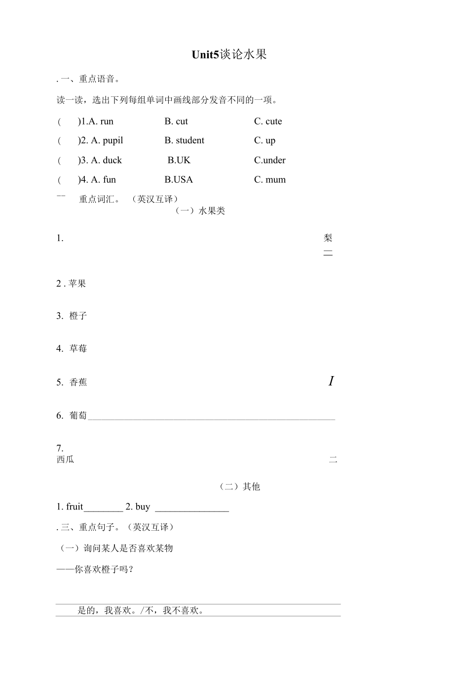 人教PEP版三年級下冊英語 Unit 5 談論水果測試卷.docx_第1頁