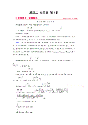 新高考數(shù)學(xué)二輪課時作業(yè)：層級二 專題五 第3講 圓錐曲線的綜合應(yīng)用 Word版含解析