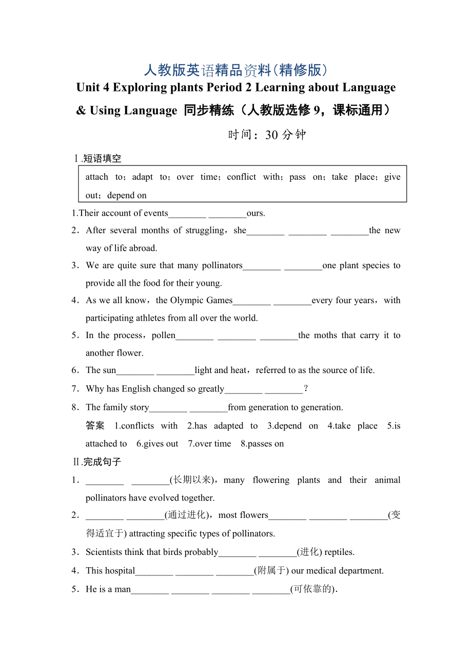 Unit 4 Exploring plants Period 2 Learning about LanguageUsing Language 同步精練人教版選修9課標(biāo)通用精修版_第1頁