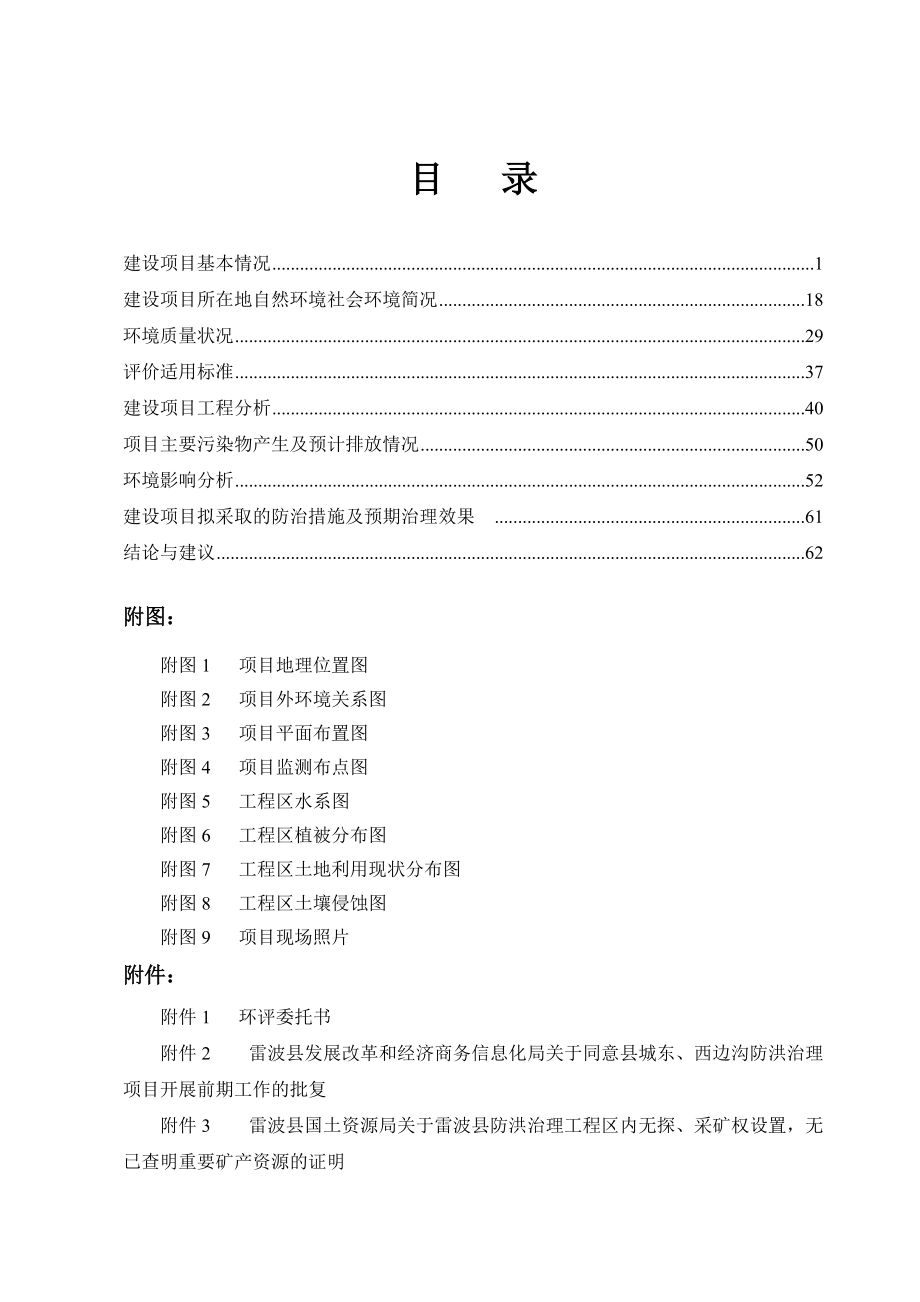 某县东边沟防洪治理工程_第1页