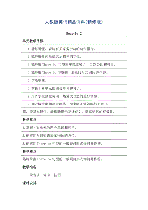 【人教版】英語五年級(jí)上冊(cè)：全冊(cè)配套教案設(shè)計(jì)Recycle 2 單元教案 3精修版