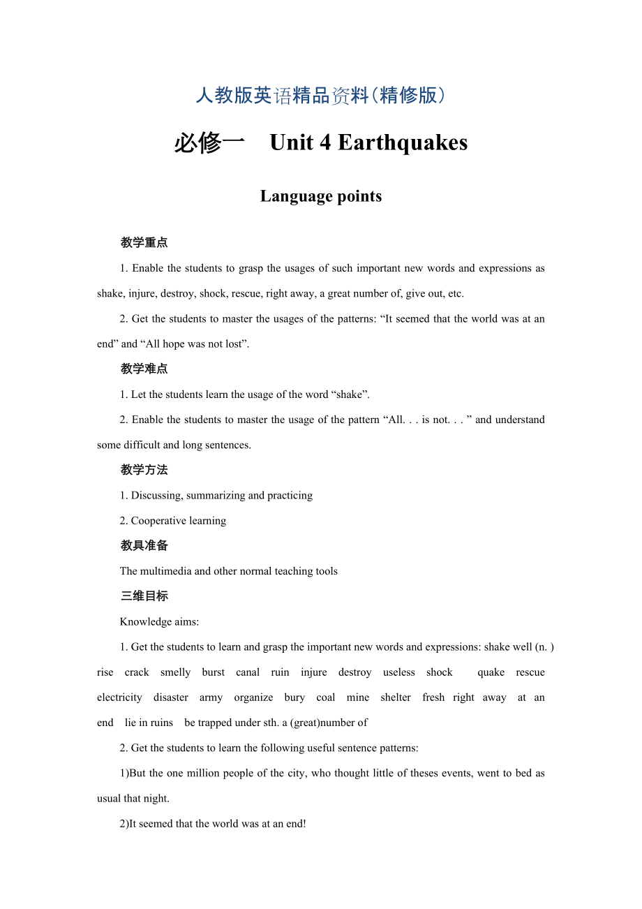 高中英語人教版必修1教案： unit 4 Earthquakes Language points 教案系列五 Word版精修版_第1頁