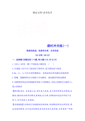 精修版高考化學(xué)二輪復(fù)習(xí)(一) 專(zhuān)題一 基本概念 第1講 物質(zhì)的組成、性質(zhì)和分類(lèi) 化學(xué)用語(yǔ)