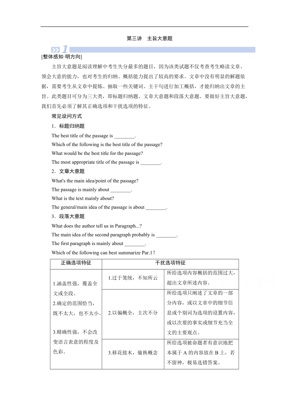 新高考英語二輪教師用書：第二板塊 專題一 第二部分 第3講 主旨大意題 Word版含解析_第1頁