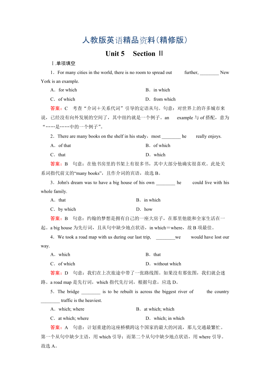 高中英語(yǔ)人教版必修2同步練習(xí)：unit 5 section 2【含答案】精修版_第1頁(yè)