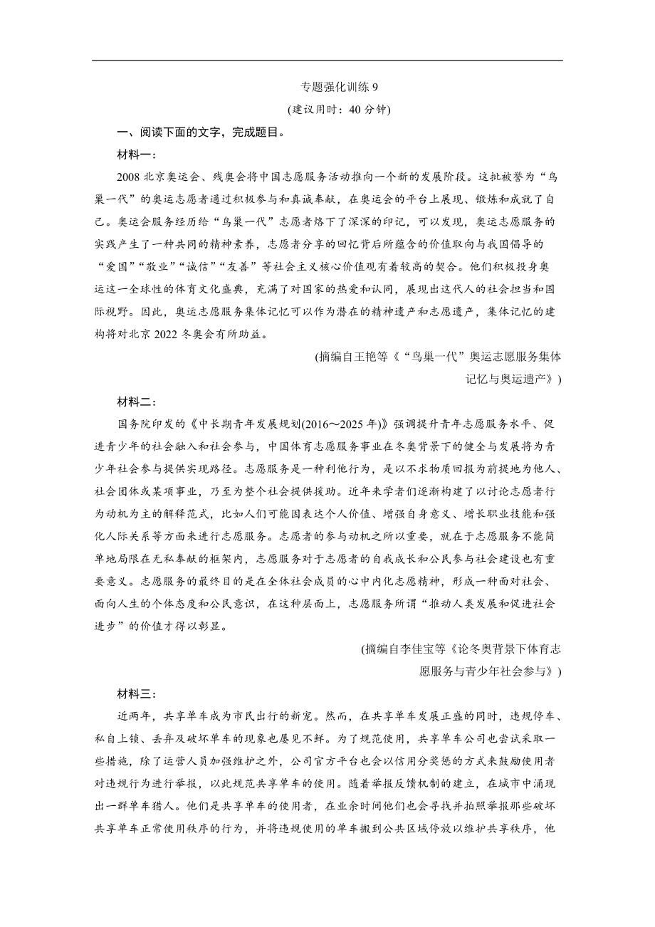 浙江省高考語文大二輪復(fù)習(xí)練習(xí)：第2板塊 實用類、論述類文本閱讀 Word版含解析_第1頁