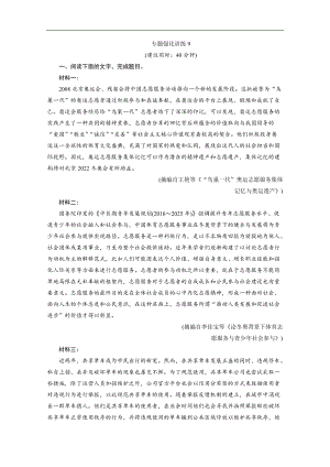 浙江省高考語文大二輪復(fù)習(xí)練習(xí)：第2板塊 實(shí)用類、論述類文本閱讀 Word版含解析