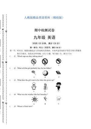 【精校版】人教版季九年級(jí)英語期中檢測(cè)試卷