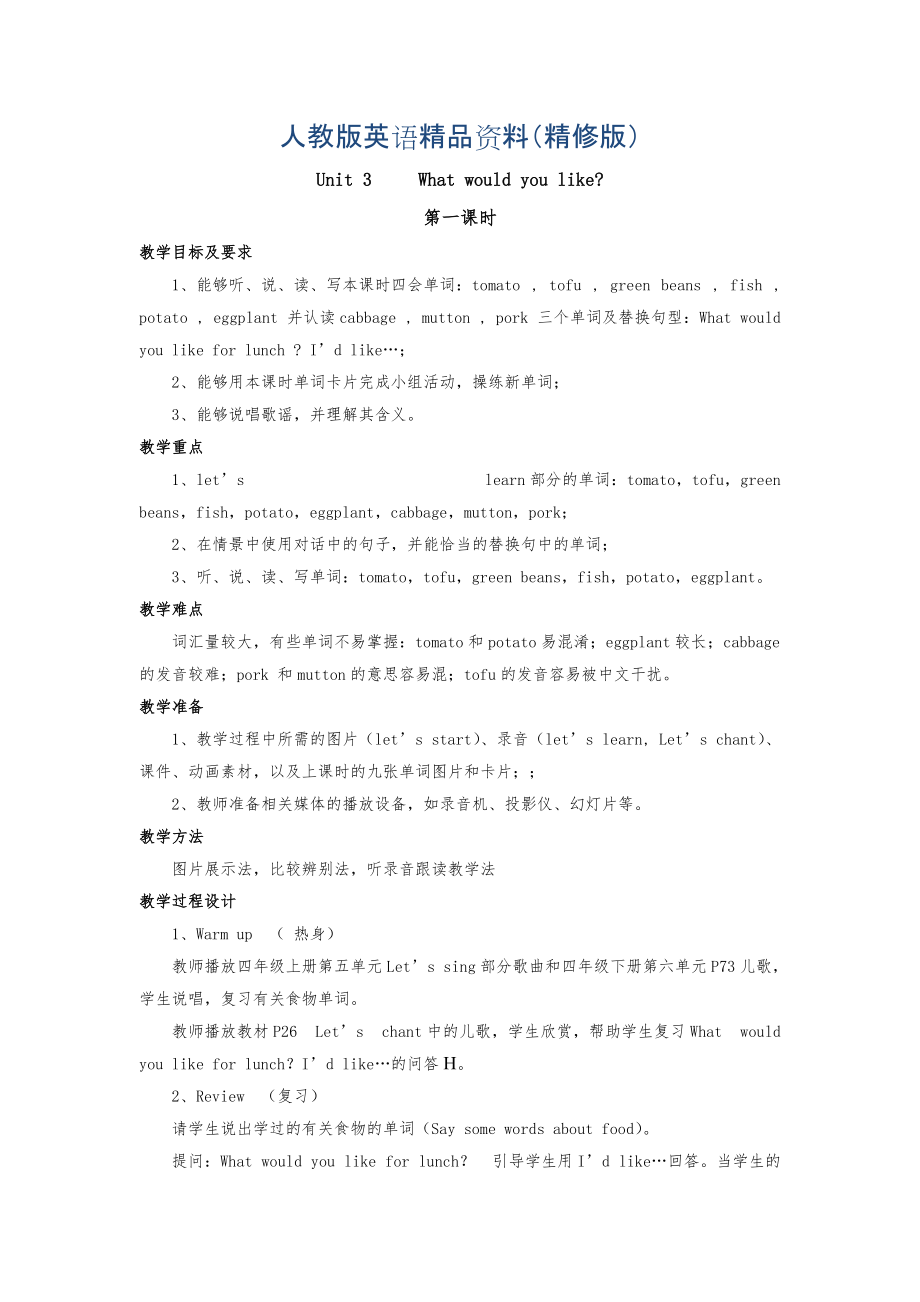 【人教版】五年級(jí)上冊(cè)英語(yǔ)：教案全集Unit 3 單元教案 5 精修版_第1頁(yè)