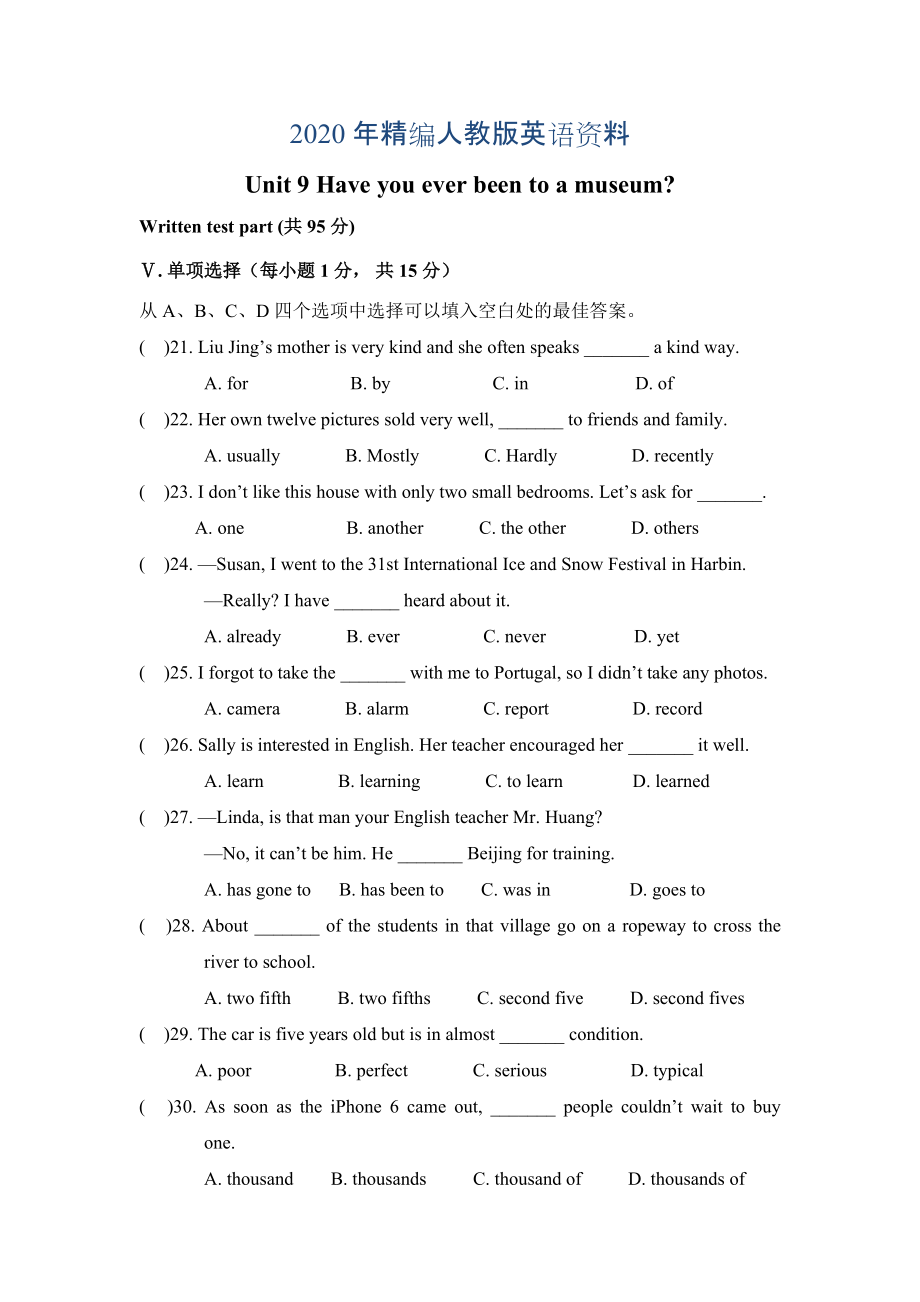 【人教版】新目標八年級下冊英語：Unit 9 單元測試題含答案_第1頁