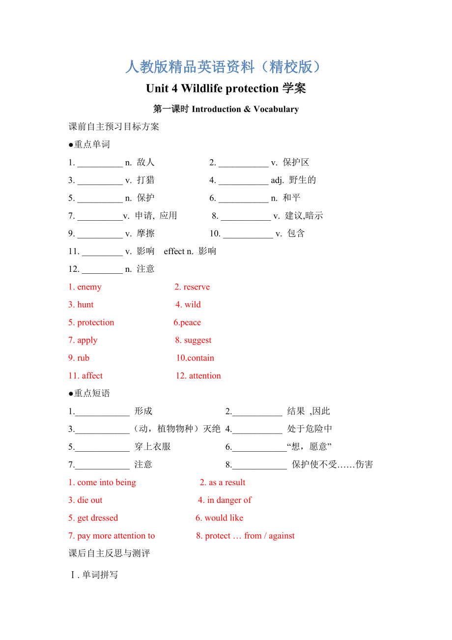 【精校版】【人教版】高中英語(yǔ)必修二：學(xué)案全套Unit 4 Wildlife protection 學(xué)案_第1頁(yè)