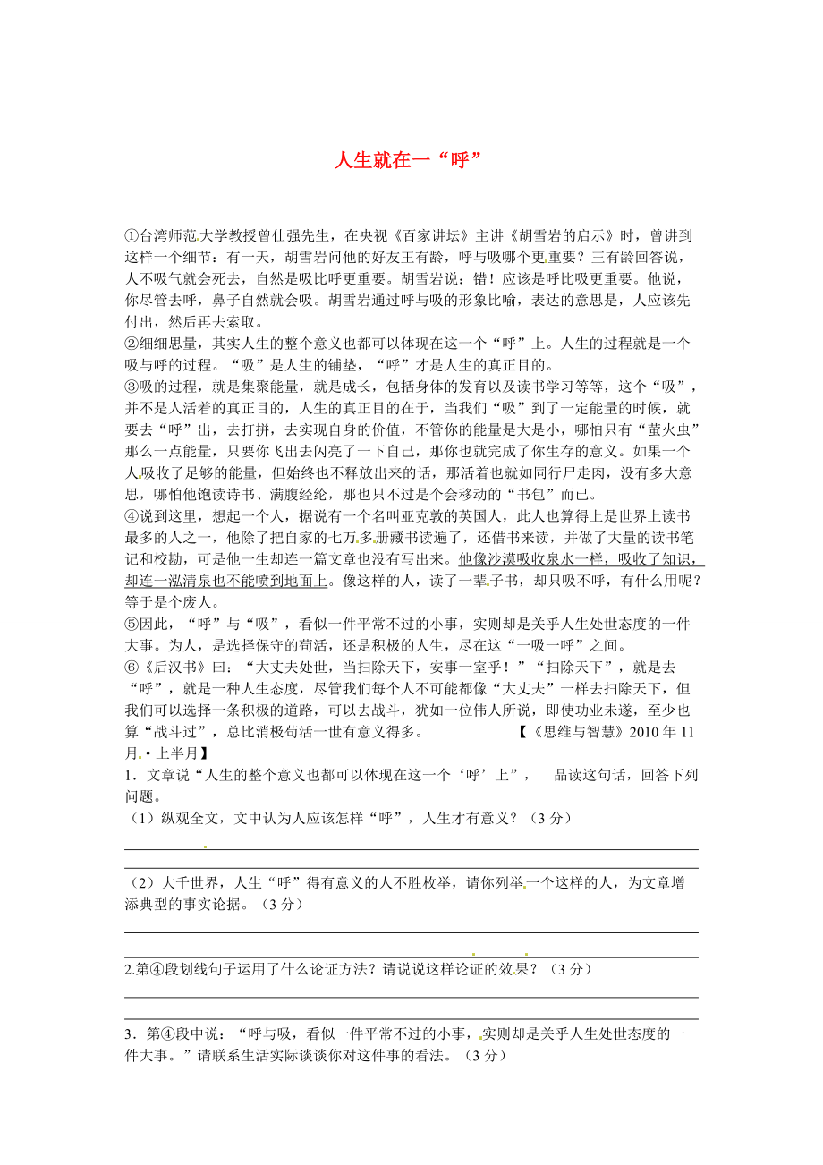 【新教材】初中语文 议论文阅读理解分类练习 人生就在一“呼” 新人教版_第1页