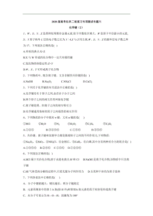 高考化學(xué)二輪復(fù)習(xí)專項測試：專題六 化學(xué)鍵 2含解析