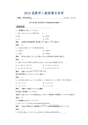 高一數(shù)學(xué)人教A版必修二 習(xí)題 第四章　圓與方程 4.1.1 含答案