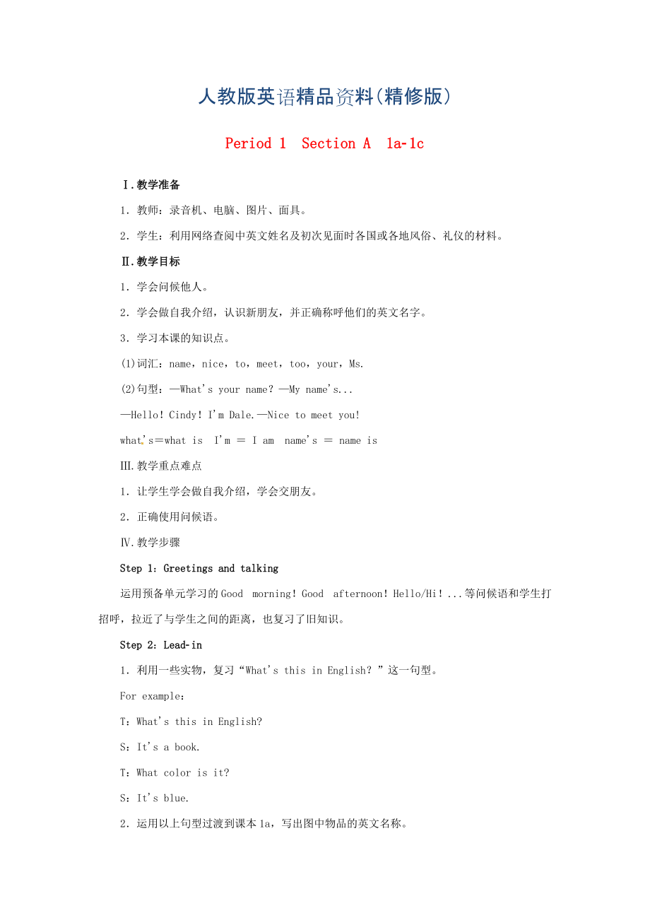 七年級英語上冊 Unit 1 My name’s Gina Period 1Section A 1a1c教案 人教新目標(biāo)版精修版_第1頁