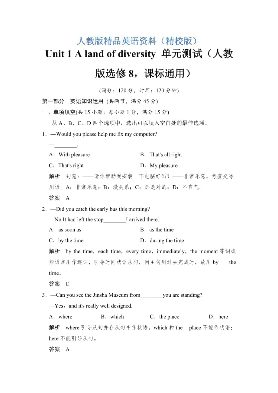 【精校版】人教版高中英语同步练习：选修8 unit 1 单元测试含答案_第1页