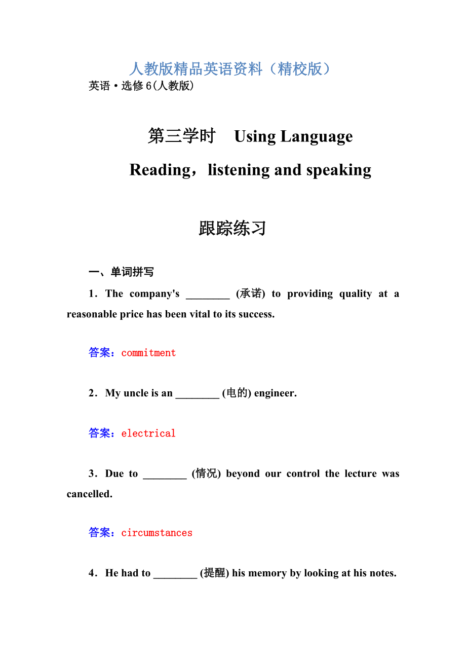 【精校版】人教版英語(yǔ)選修六：Unit 4 globalwarming 第3學(xué)時(shí)同步檢測(cè)及答案_第1頁(yè)