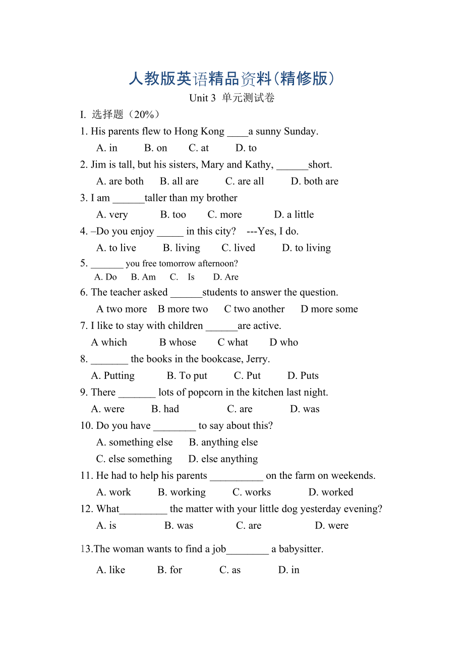 人教版新目標(biāo)八年級(jí)上 Unit 3 同步練習(xí)資料包Unit 3 單元測(cè)試卷精修版_第1頁(yè)