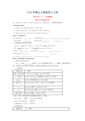 江西省高中英語Unit5 Theme Parks Period 3 Grammar導學案人教版必修4