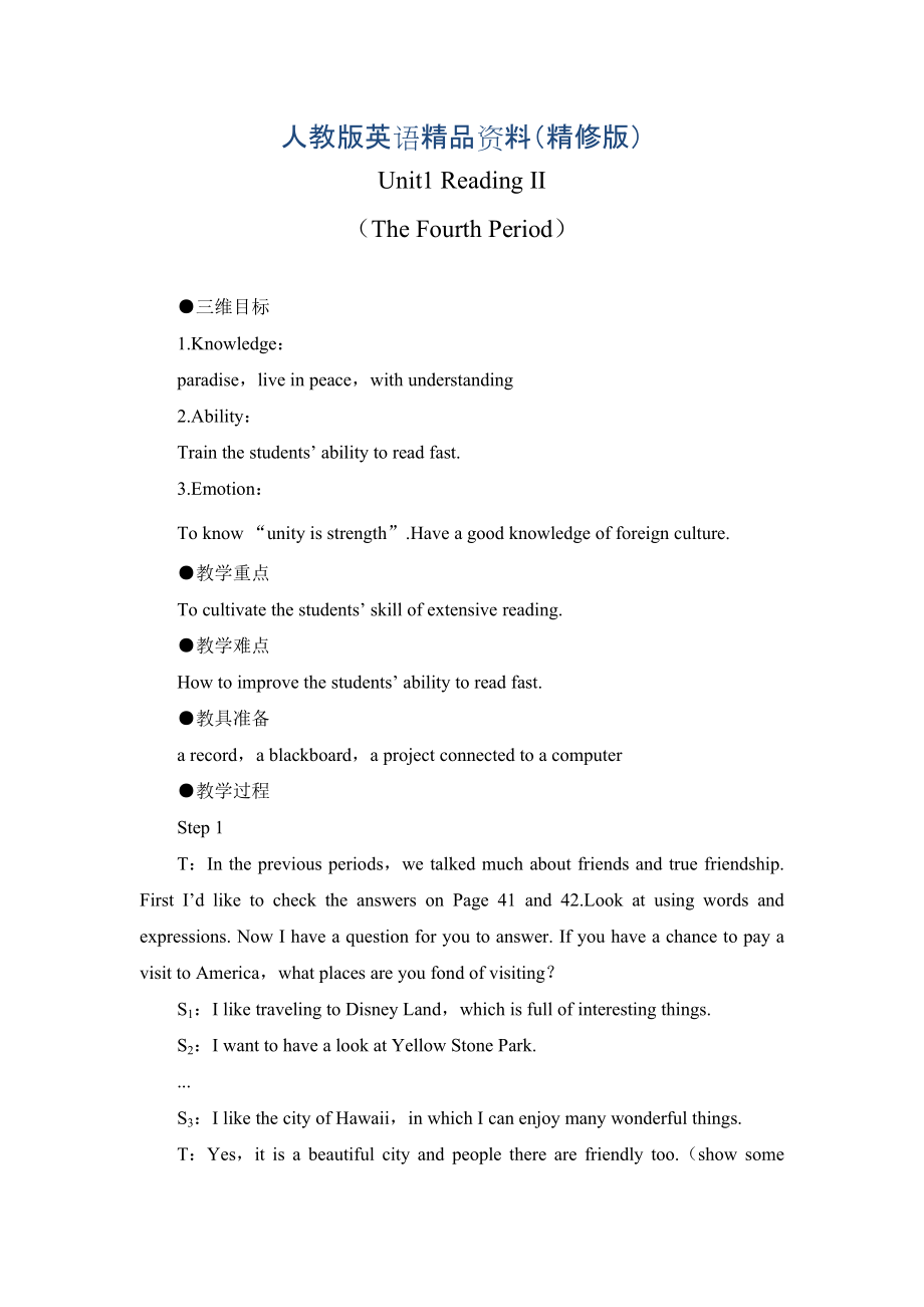 人教版必修一 Unit1 Reading II教案精修版_第1頁