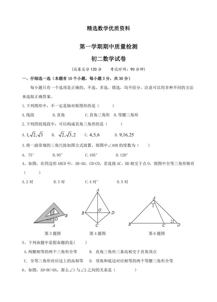 [最新]浙教版八年级上期中质量检测数学试卷含答案_第1页