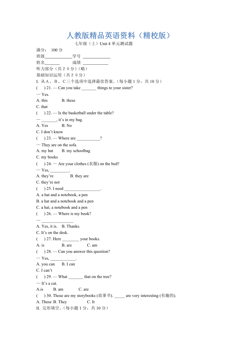 【精校版】【人教版】七年級(jí)上冊(cè)英語(yǔ)：Unit 4 試題測(cè)試題_第1頁(yè)