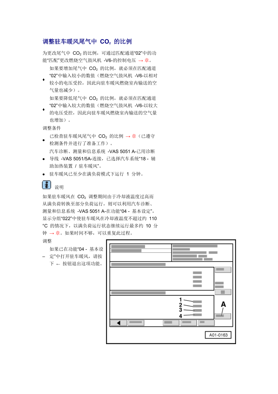新奥迪A6L C6维修资料：调整驻车暖风尾气中 CO2 的比例_第1页