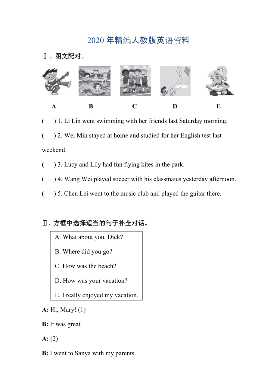 人教新目标七年级英语下Unit12 Section B1B1 quiz_第1页