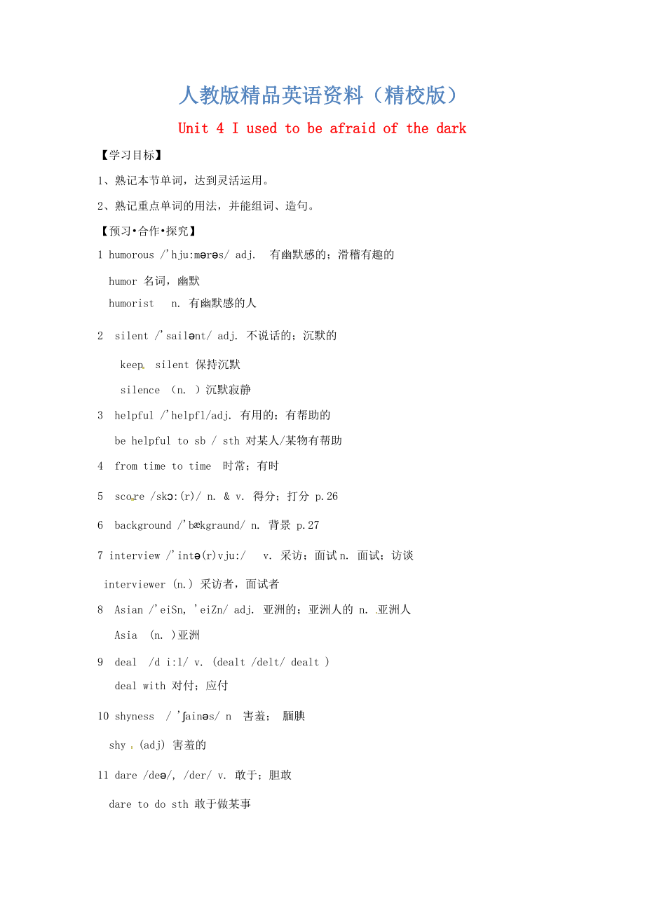 【精校版】山东省临沂市九年级英语全册Unit4IusedtobeafraidofthedarkPeriod1SectionAWords导学案人教新目标_第1页