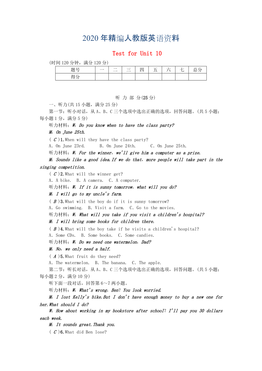 浙江專版八年級(jí)英語上冊(cè) Test for Unit 10 人教新目標(biāo)版_第1頁