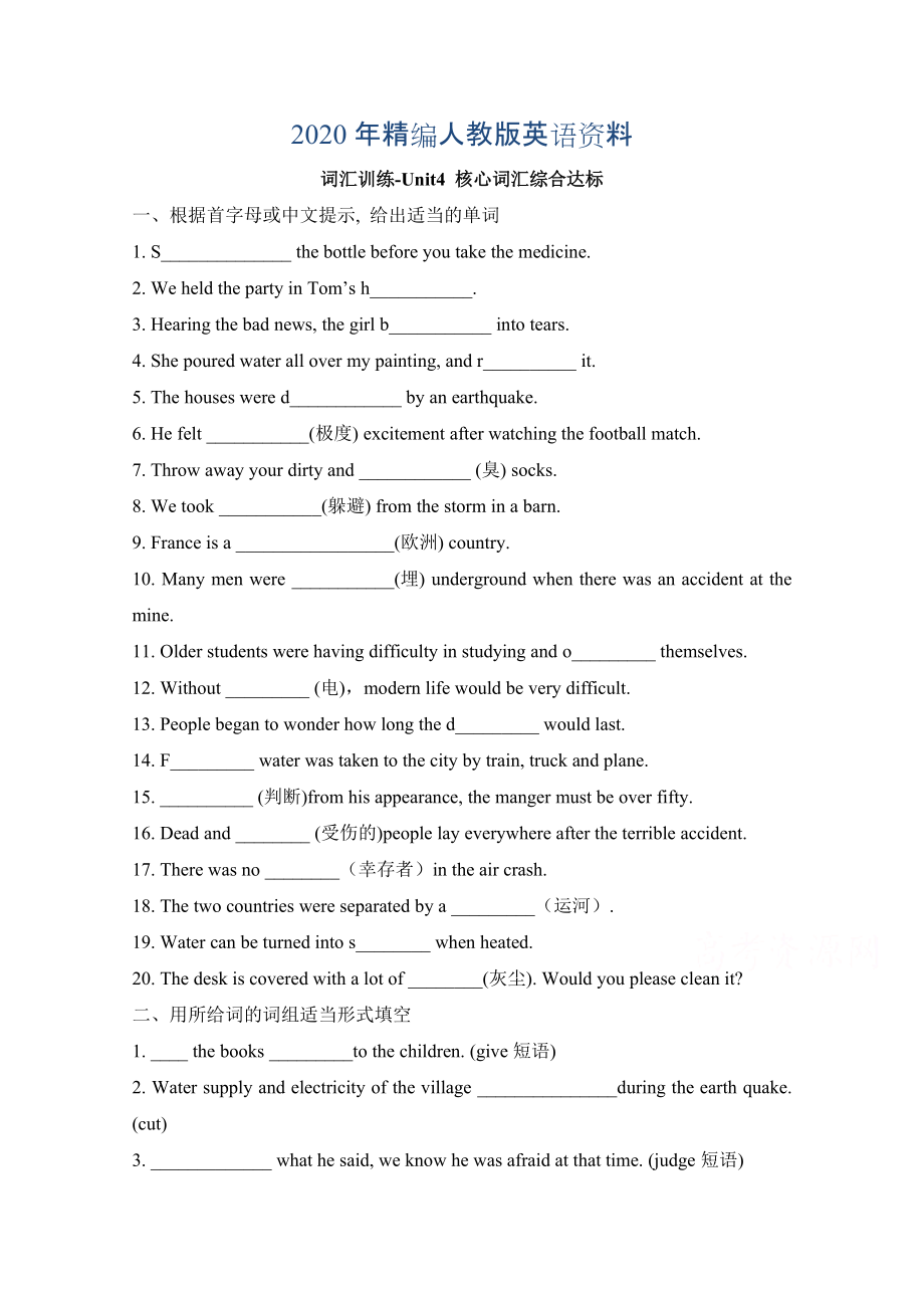 人教版高中英語必修一 Unit4核心詞匯綜合達(dá)標(biāo) 詞匯訓(xùn)練 Word版含答案_第1頁