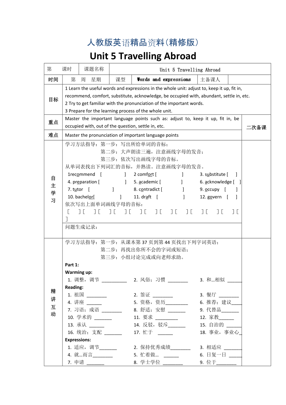 人教版選修7導(dǎo)學(xué)案：unit 5 words and expressions教師版精修版_第1頁