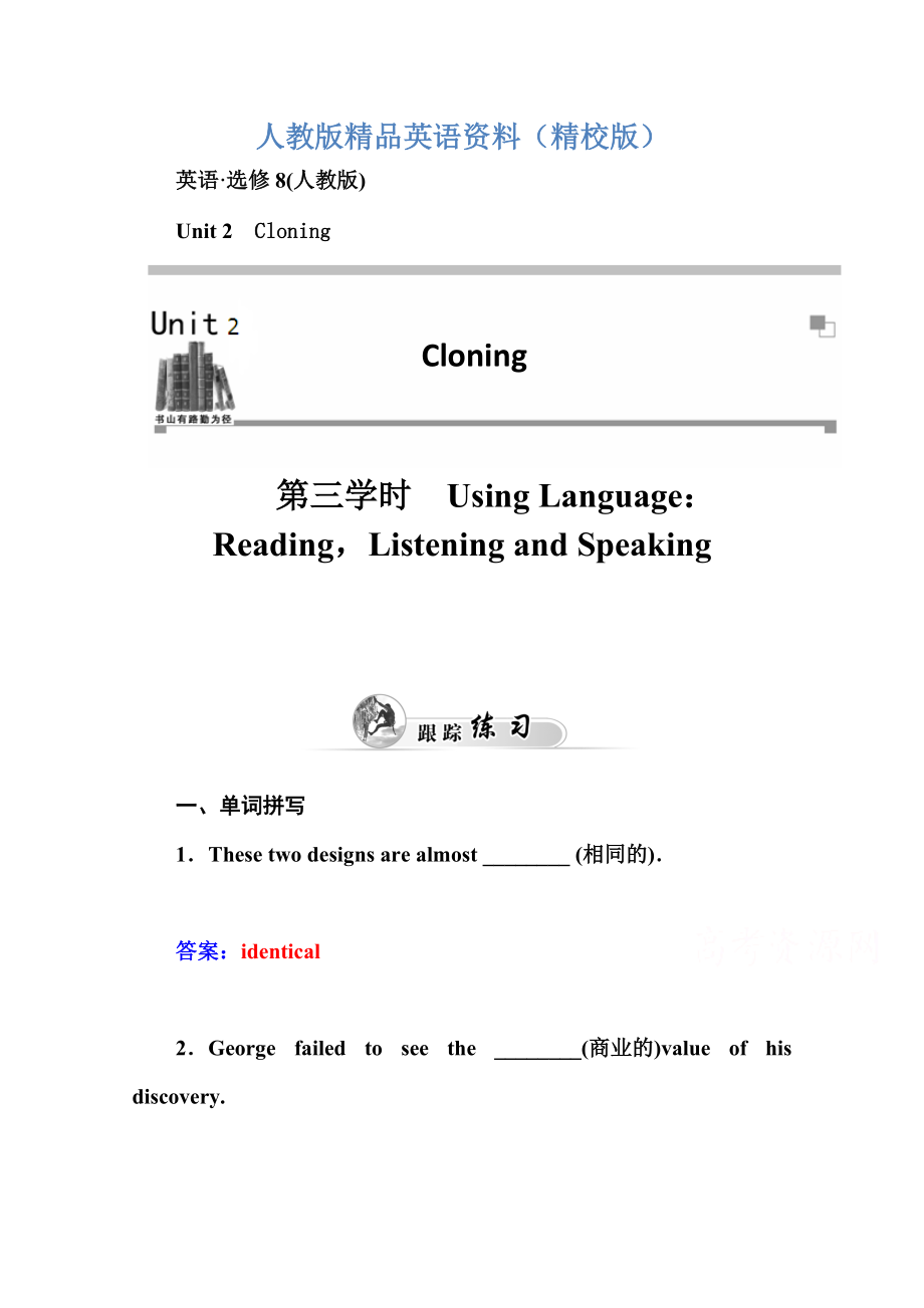 【精校版】人教版高中英語(yǔ)選修八練習(xí)：unit 2 第3學(xué)時(shí) using language含答案_第1頁(yè)